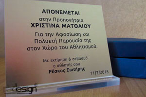 Χαρακτή Μπρούτζινη Τιμητική Πλακέτα