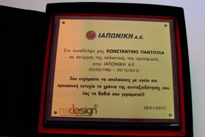 Χαρακτή Μπρούτζινη Τιμητική Πλακέτα