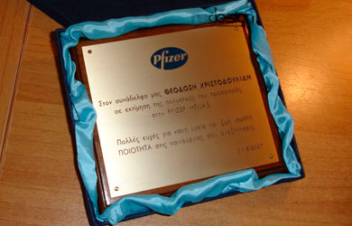 πλακέτα απονομής