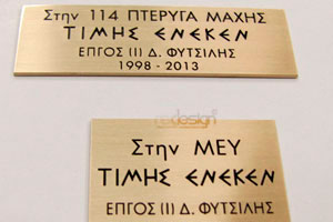 Πινακιδάκια Μπρούτζινα