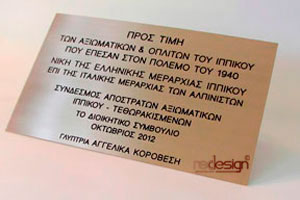 Ταμπέλα Ορειχάλκινη