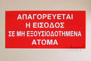 Ταμπέλα Darvic