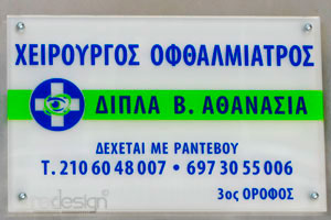 Ταμπέλα Plexi-Glass