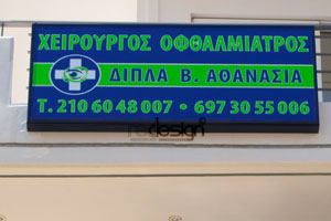 Αυτόφωτη Επιγραφή