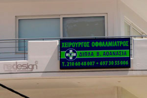 Αυτόφωτη Επιγραφή