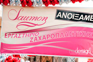 Ψηφιακή Εκτύπωση σε Μουσαμά