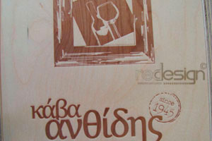 Δείγμα Πυρογραφίας σε ξύλο